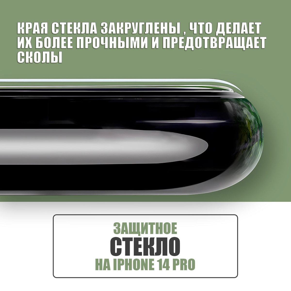  Защитное стекло на iPhone 14 Pro Brauffen