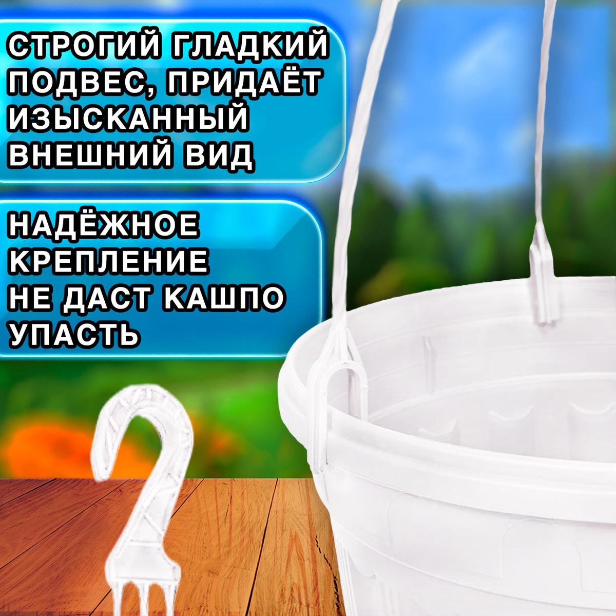 Кашпо БОЛЬШОЕ подвесное с защитой от перелива 5,5л уличное для цветов и растений, садовый набор 3шт БЕЛЫЙ