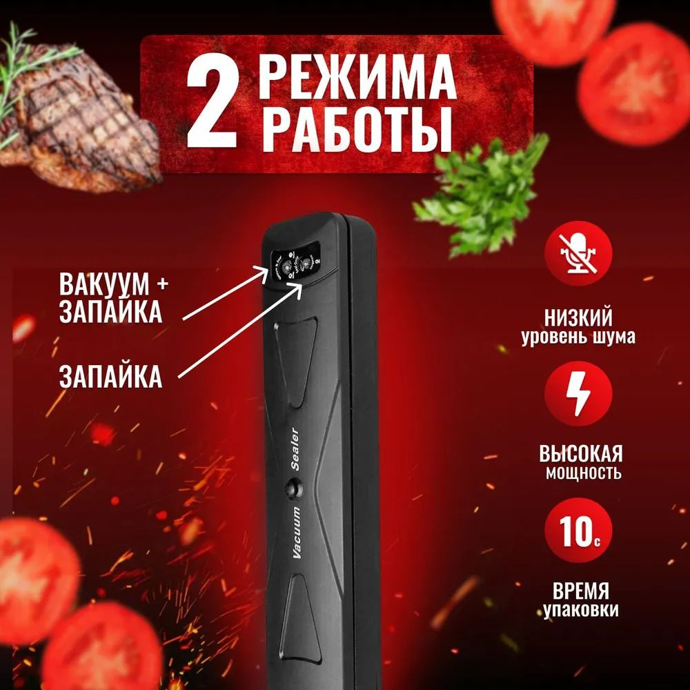 Вакууматор для продуктов