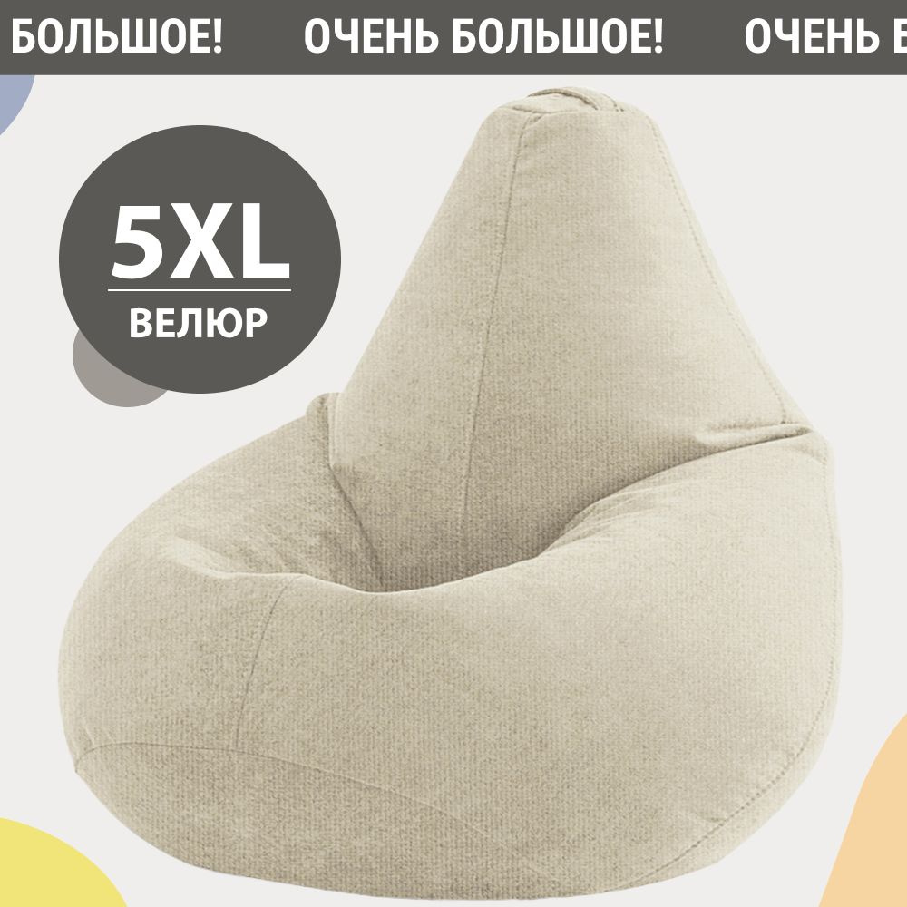 Кресло-груша XXXXL из мебельного велюра