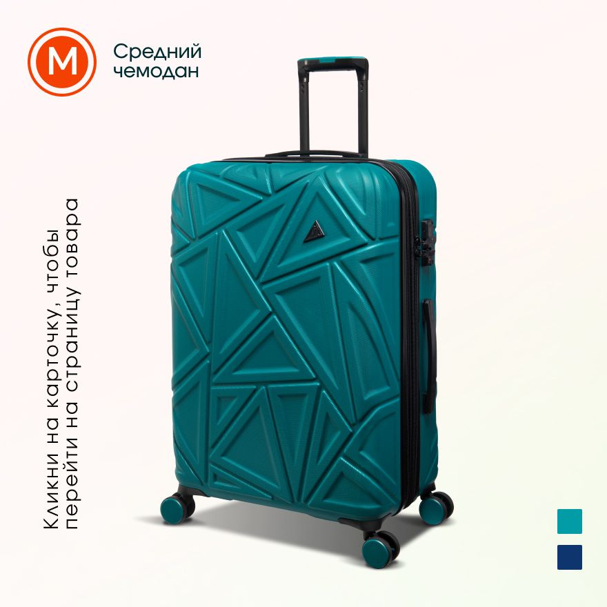 чемодан на колесах itluggage, коллекция trigon, размер M