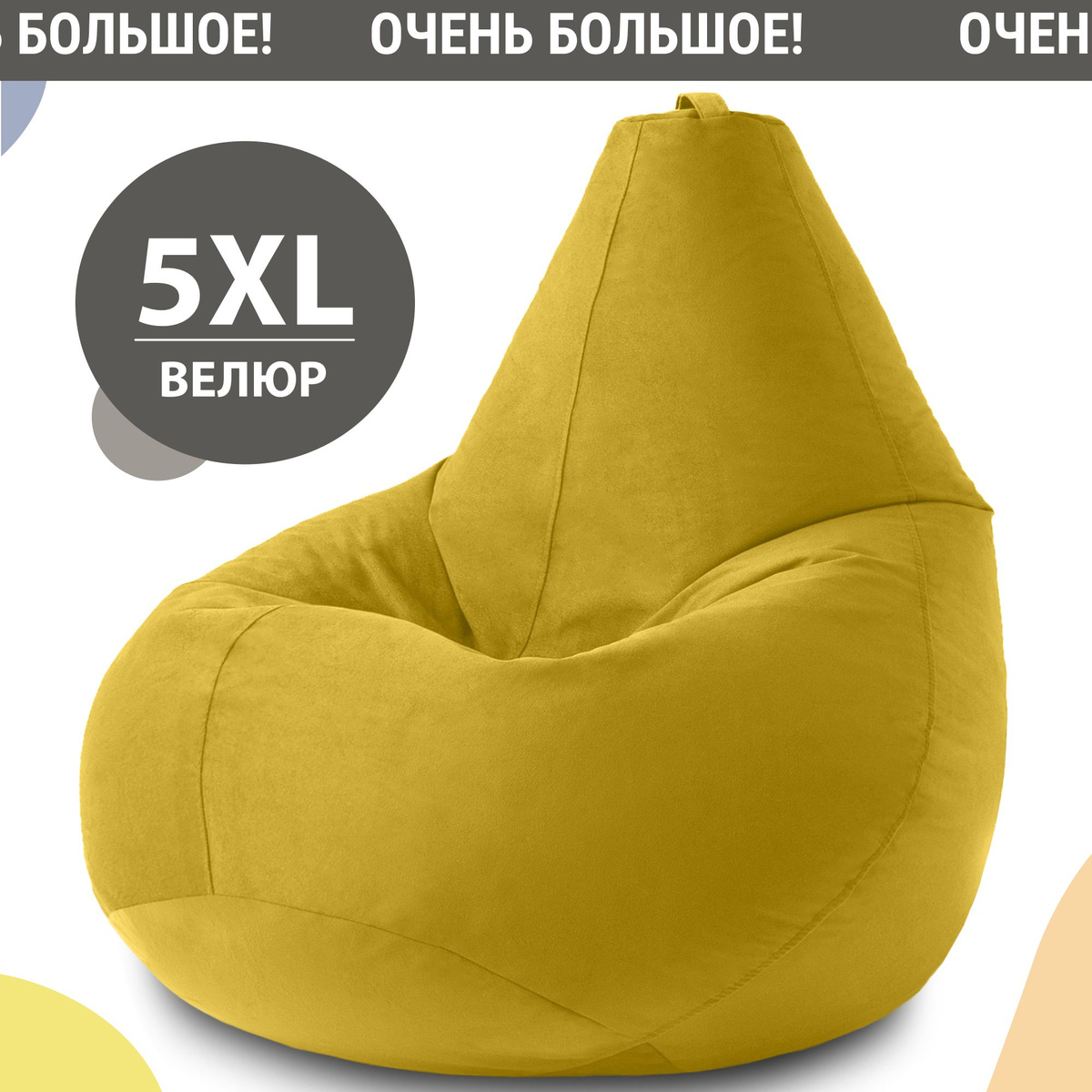 Кресло-груша XXXXL из мебельного велюра