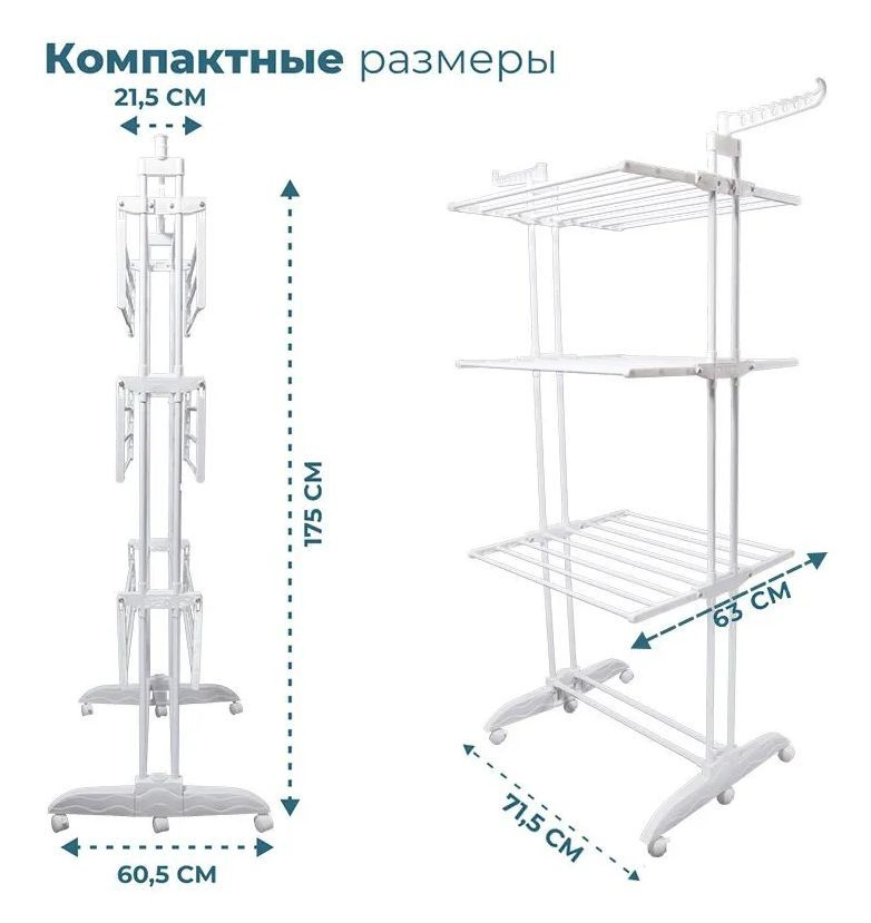 Компактная Сушилка