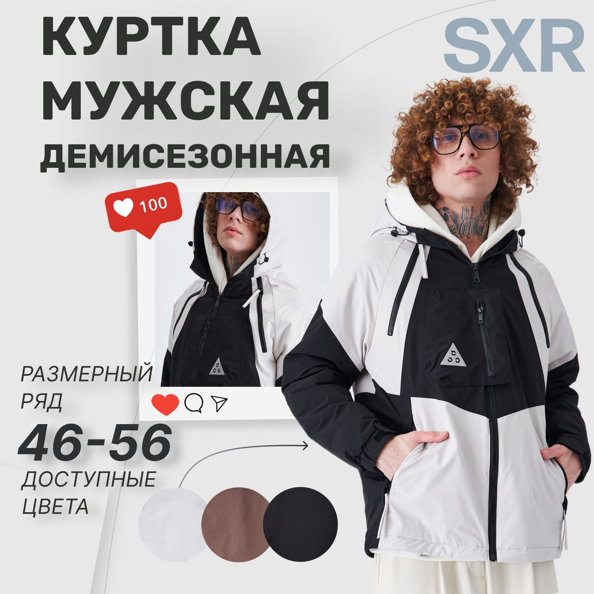 Команда SXR, приветствует тебя! Представляем нашу куртку мужскую демисезонную — идеальную куртку на осень.