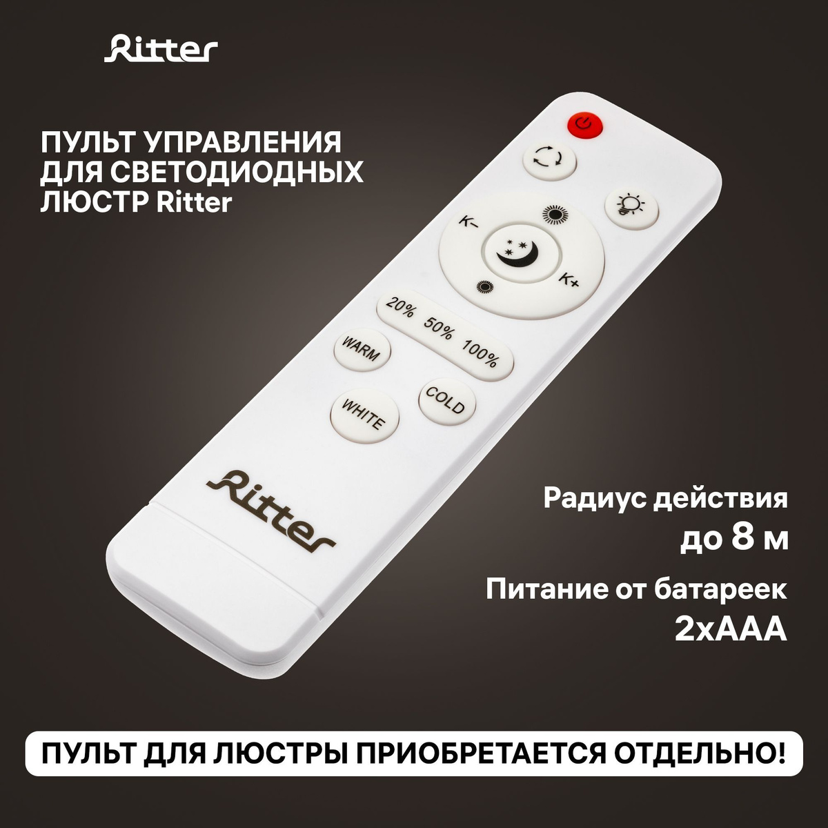 Пульт дистанционного управления для люстр Ritter