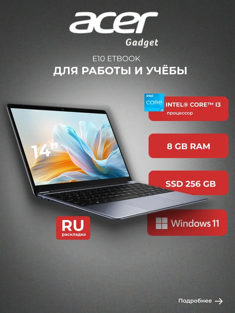 Acer Gadget E10 ETBook I382SUW1 Ноутбук 14", Intel Core i3-10100Y, RAM 8 ГБ, SSD 256 ГБ, Intel UHD Graphics 615, Windows Home, (ETBook), черный, Русская раскладка