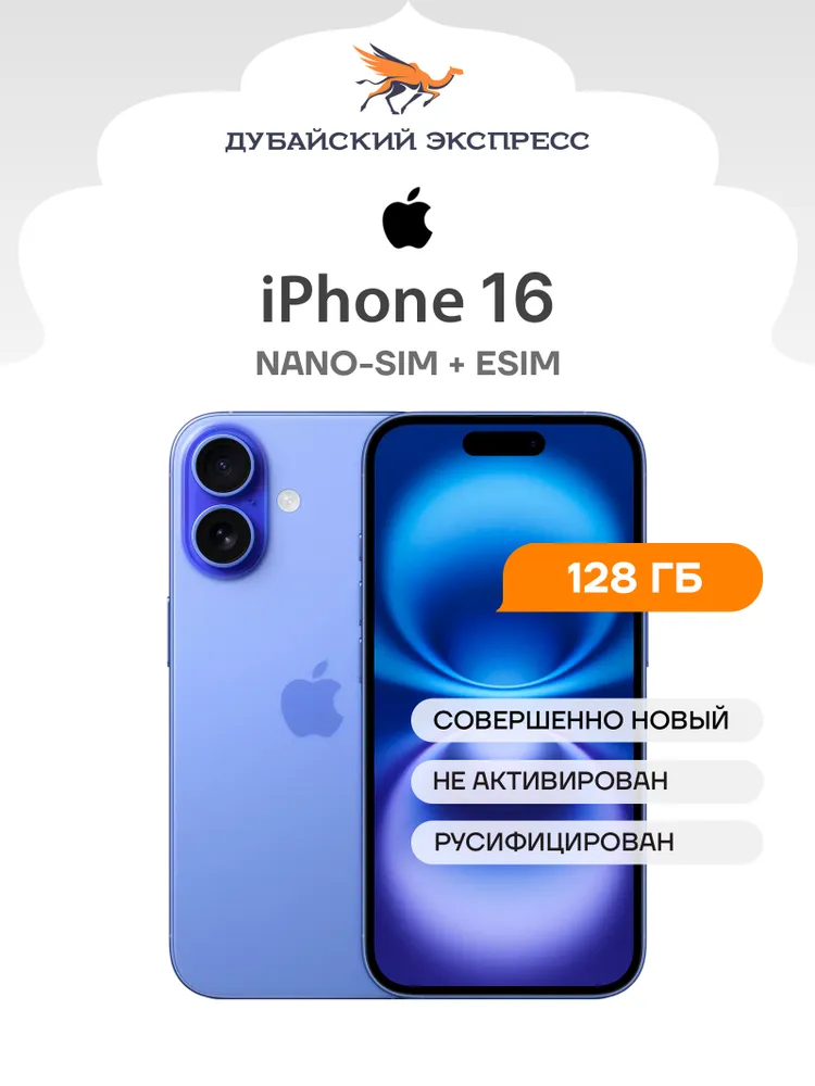 Apple Смартфон iPhone 16 - SIM+eSIM (новый, не активирован, Face Time работает, eSIM поддерживается) - Global 128 ГБ, Nano-SIM, синий