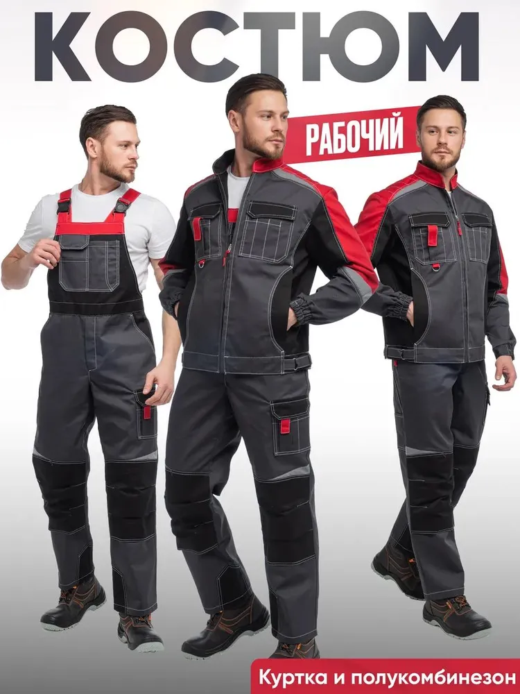 Костюм рабочий мужской СПРУТ "ФОРМУЛА" спецодежда мужская рабочая