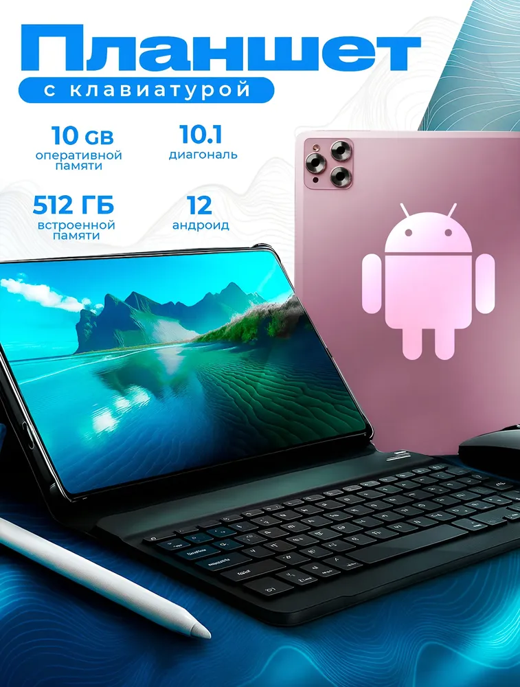 DeviceWorld Планшет, 10.1" 10 ГБ/512 ГБ, розовый