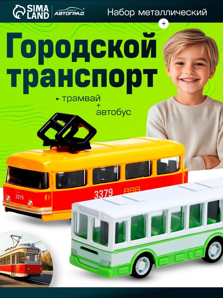 Детские игрушки: набор машинок для игры вдвоём