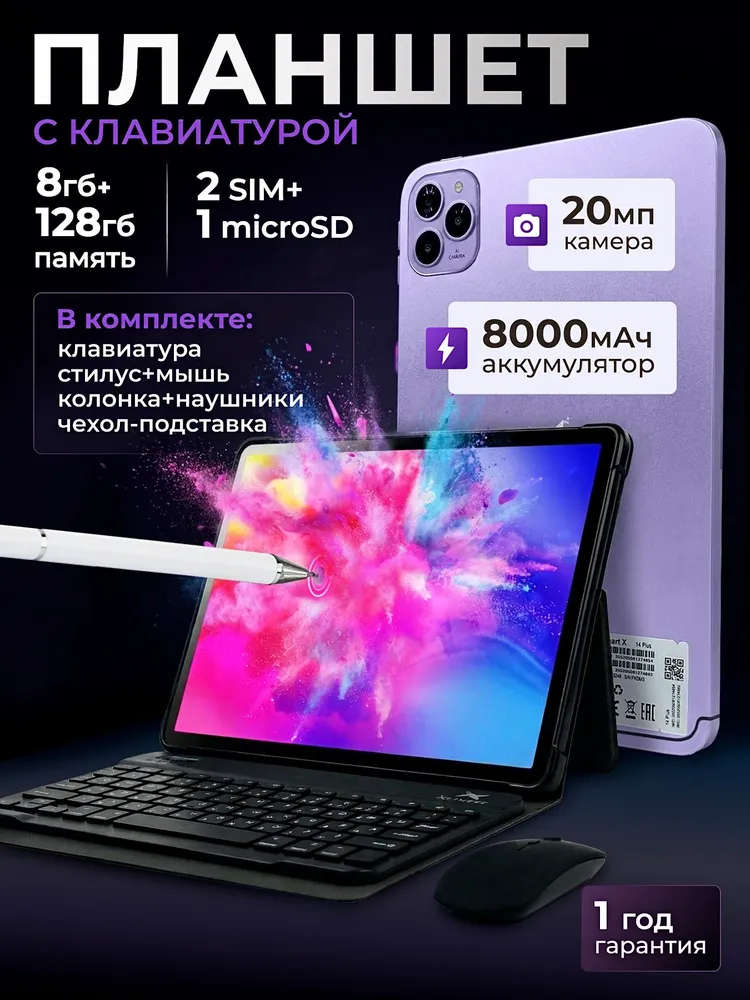 SmartX Планшет, 10" 8 ГБ/128 ГБ, фиолетовый