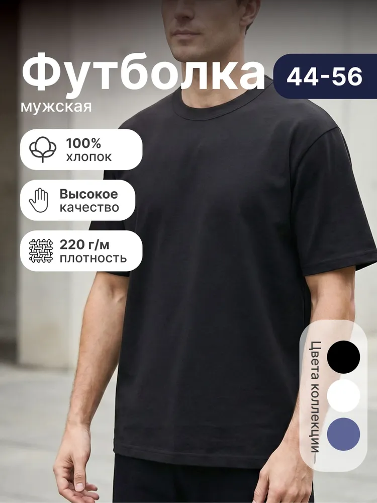 Футболка Inwin базовая 100% хлопок 1 шт
