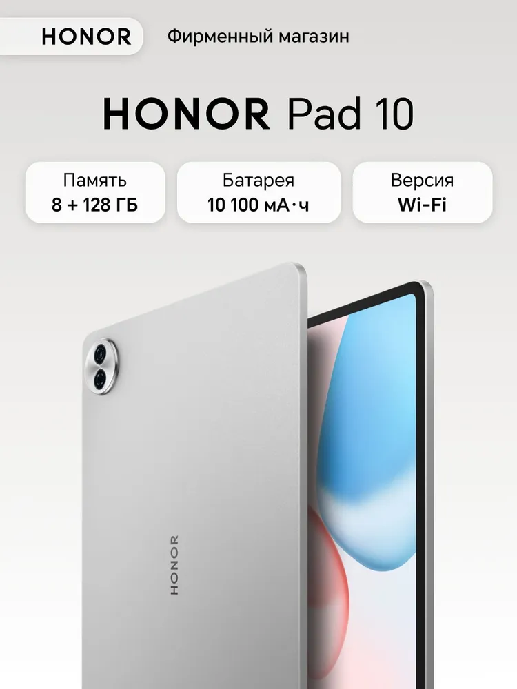 Honor Планшет Pad 10 Wifi, 12.1" 128 ГБ, серый