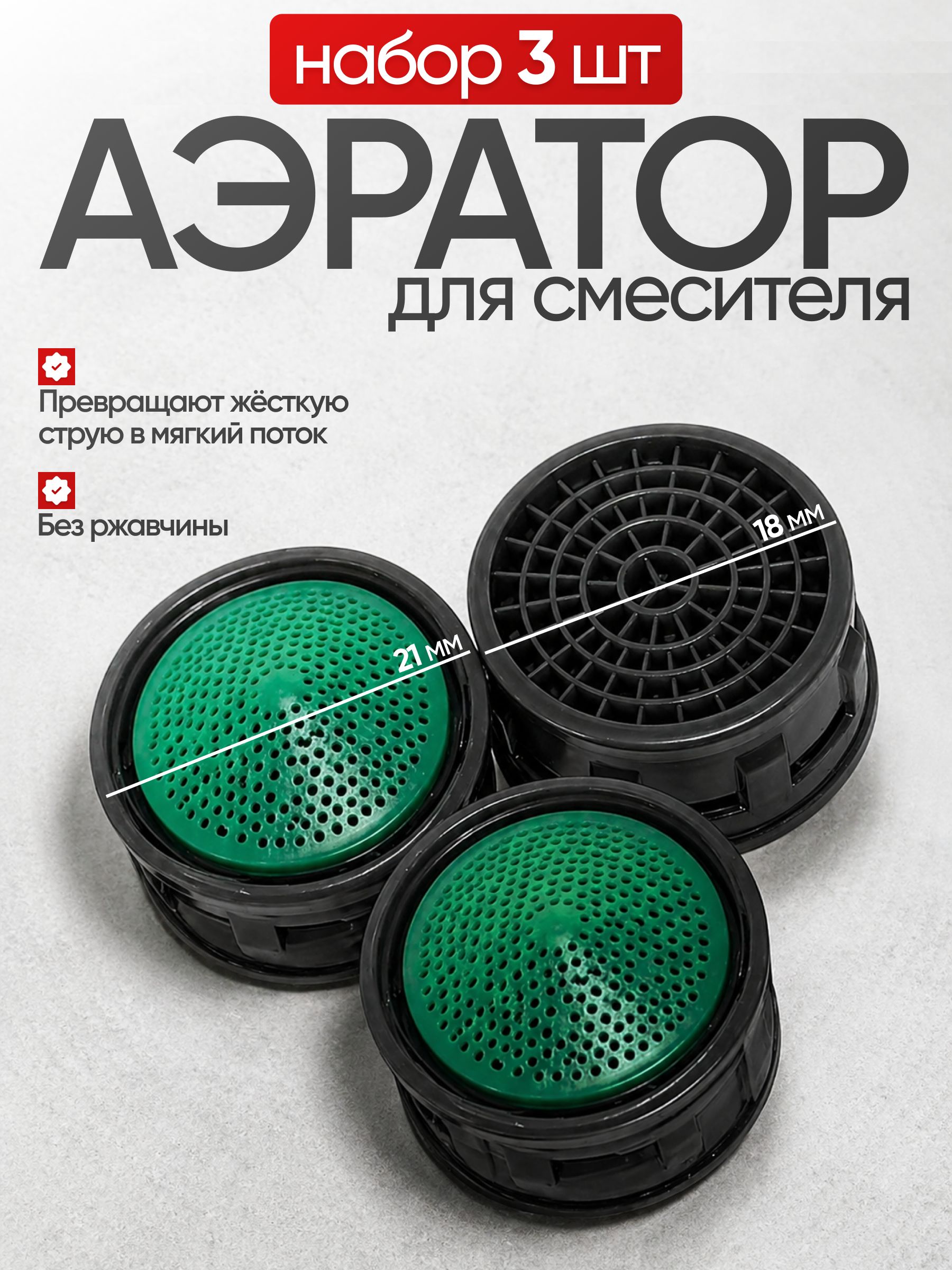 Аэратордлясмесителя