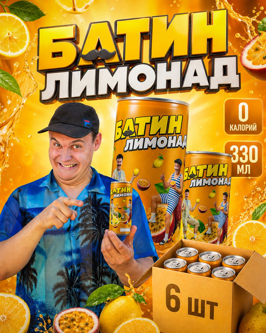 БатинЛимонад,330мл,6штук