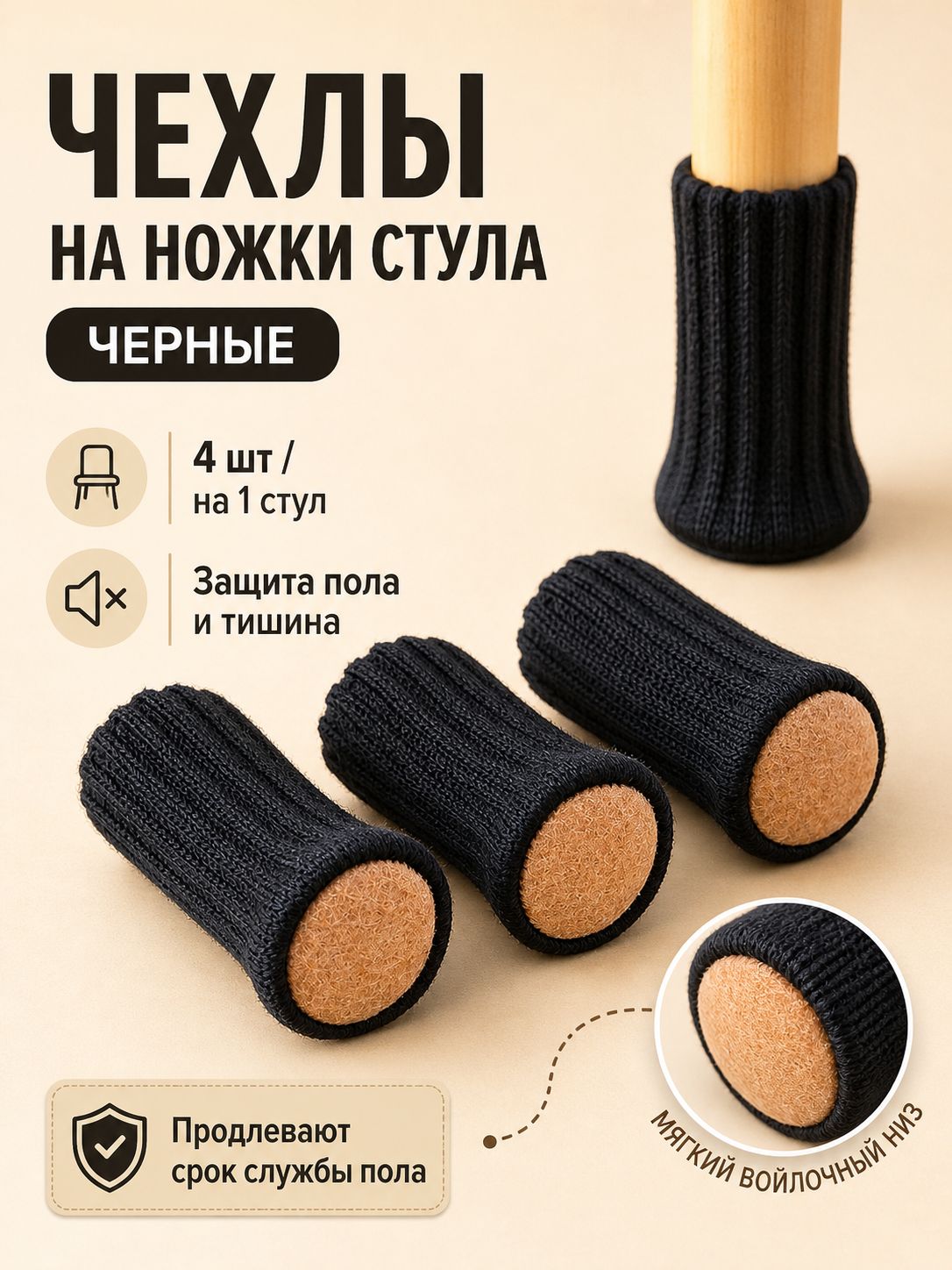 Носочкинаножкистула,накладкипротекторыдлямебели4шт