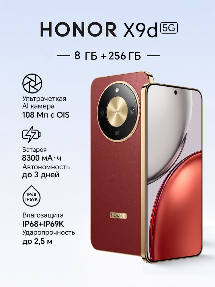 HonorСмартфонX9dGlobal8/256ГБ,Nano-SIM,коричнево-красный