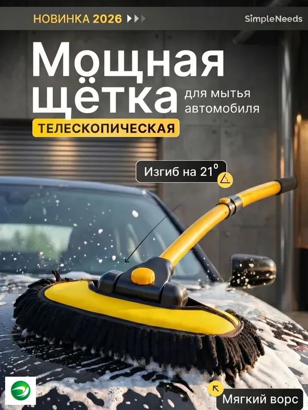 Щеткаавтомобильная,длина:109см