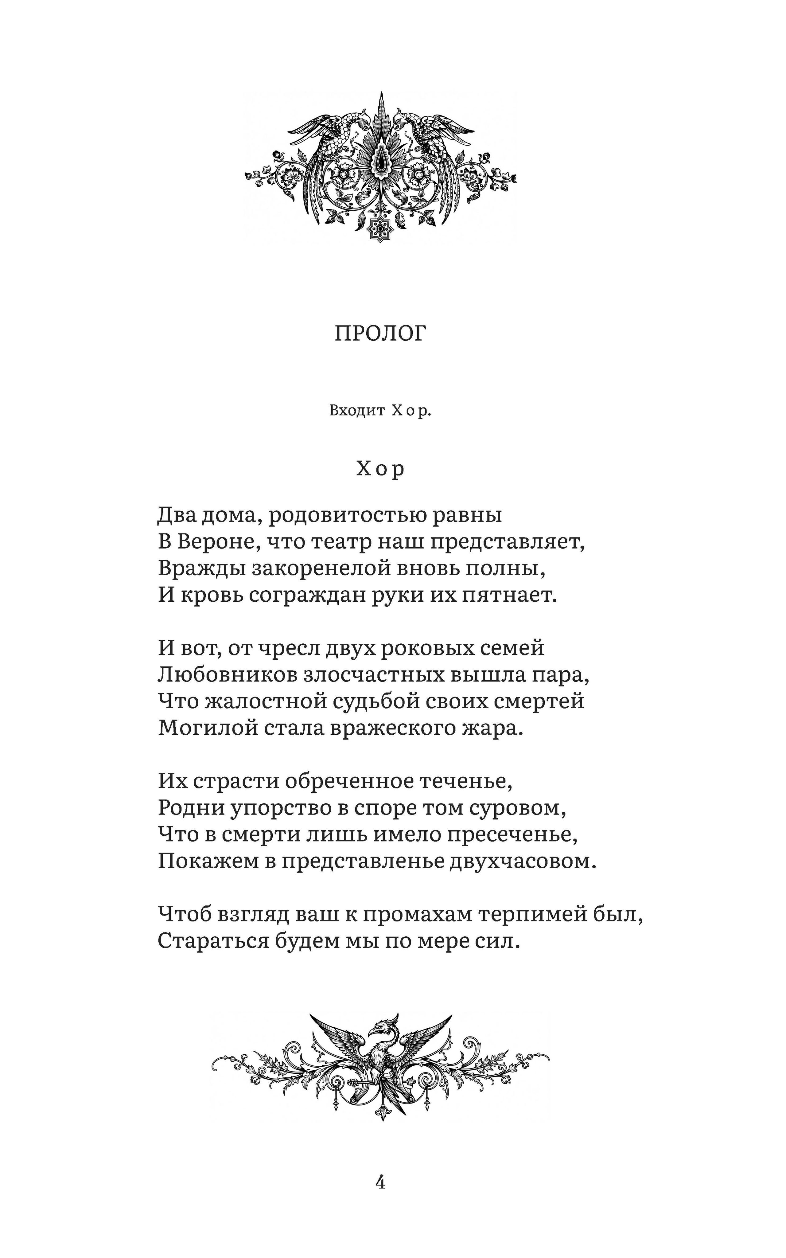 Ромео и Джульетта. Трагедия. Серия "Роман с книгой". Школьная программа. | Romeo and Juliet. Tragedy - Ozon image 2
