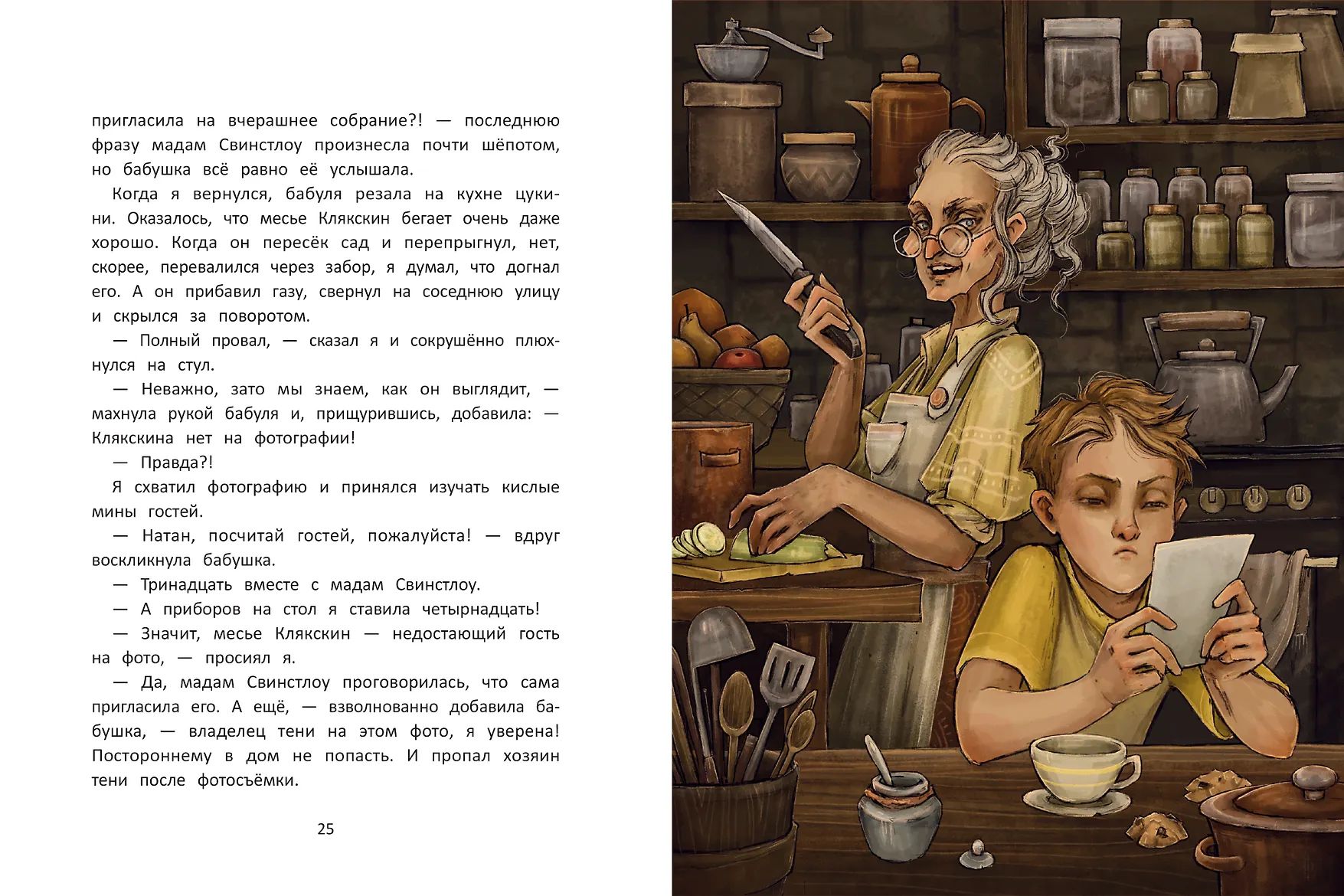 Секрет дома с черными шторами | The Secret of the House with Black Curtains - Ozon image 5