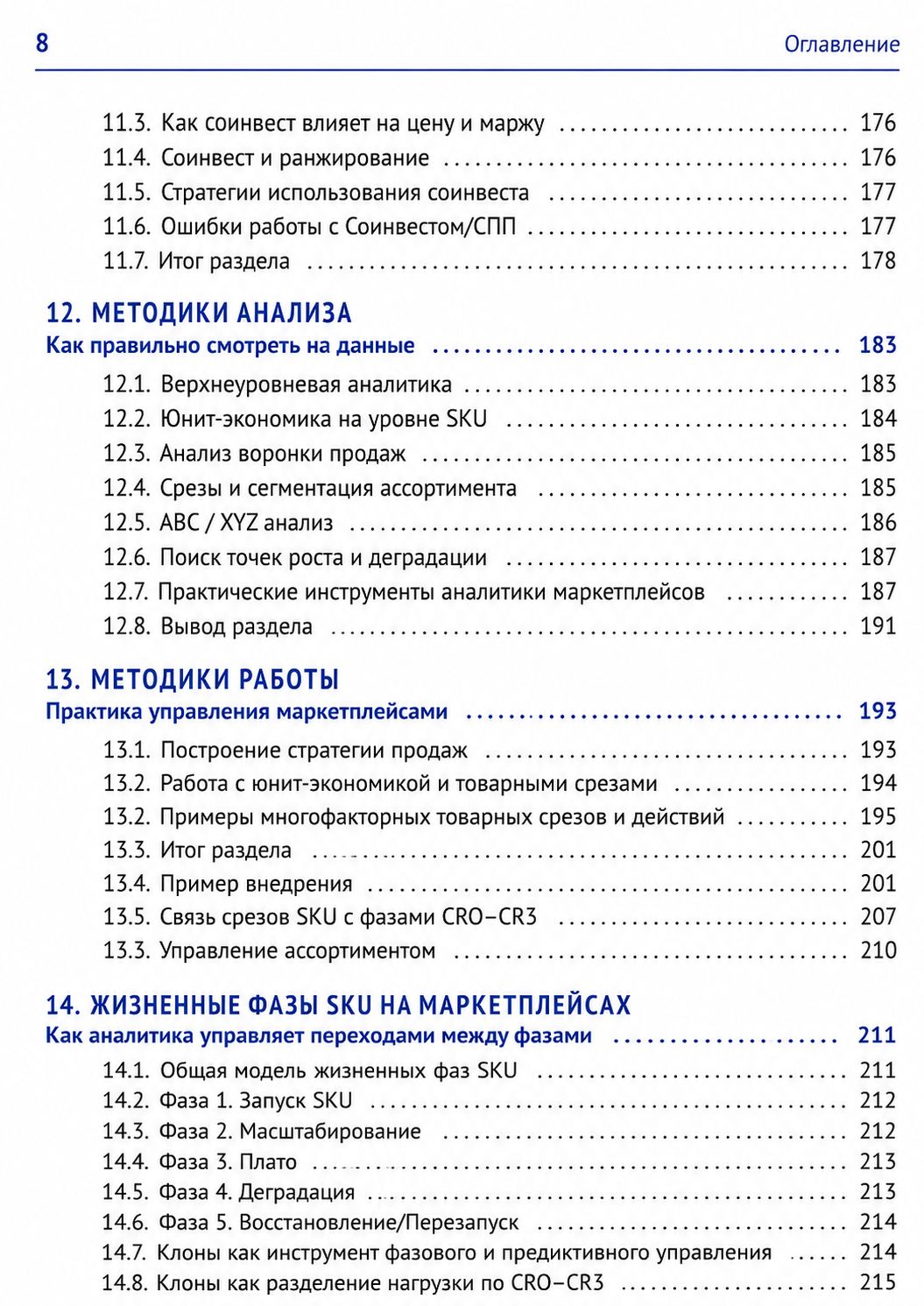 Маркетплейсы Фундаментальные алгоритмы | Marketplaces: Fundamental Algorithms - Ozon image 6