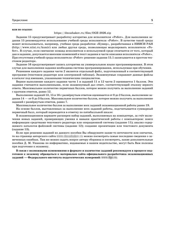 ОГЭ-2027 Информатика. 40 тренировочных вариантов экзаменационных работ для подготовки к основному государственному экзамену | OGE-2027 Computer Science. 40 Practice Exam Paper Variants for Preparing for the Main State Exam - Ozon image 6