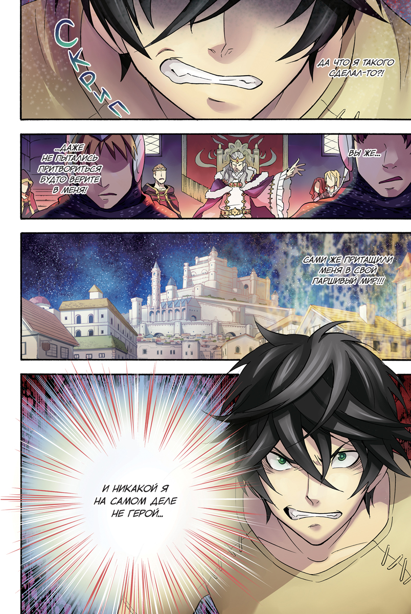 Восхождение Героя Щита. Том 1 | The Rising of the Shield Hero. Volume 1 - Ozon image 4
