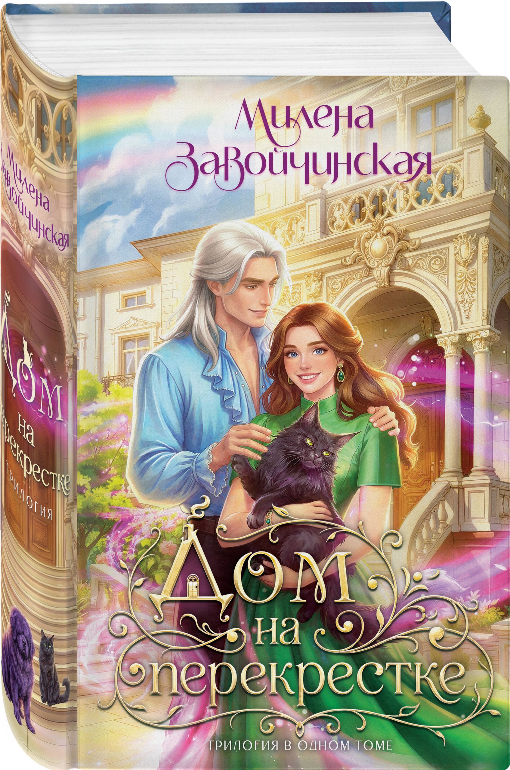 Дом на перекрестке. Трилогия | The House at the Crossroads. Trilogy - Ozon image 6