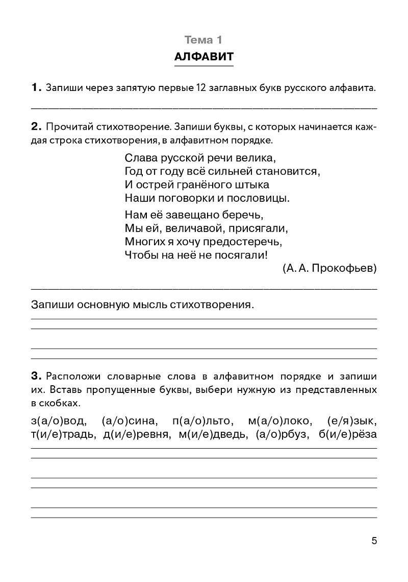«Практикум 2 класс. Русский язык Правила и упражнения ЛЕГИОН» — фото 5