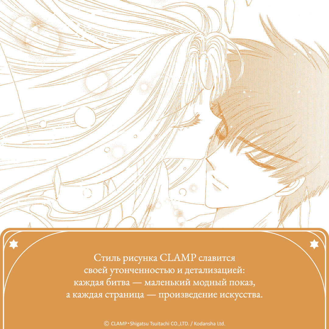 Сакура, собирательница карт. Том 1. Манга | Cardcaptor Sakura, Volume 1. Manga - Ozon image 3