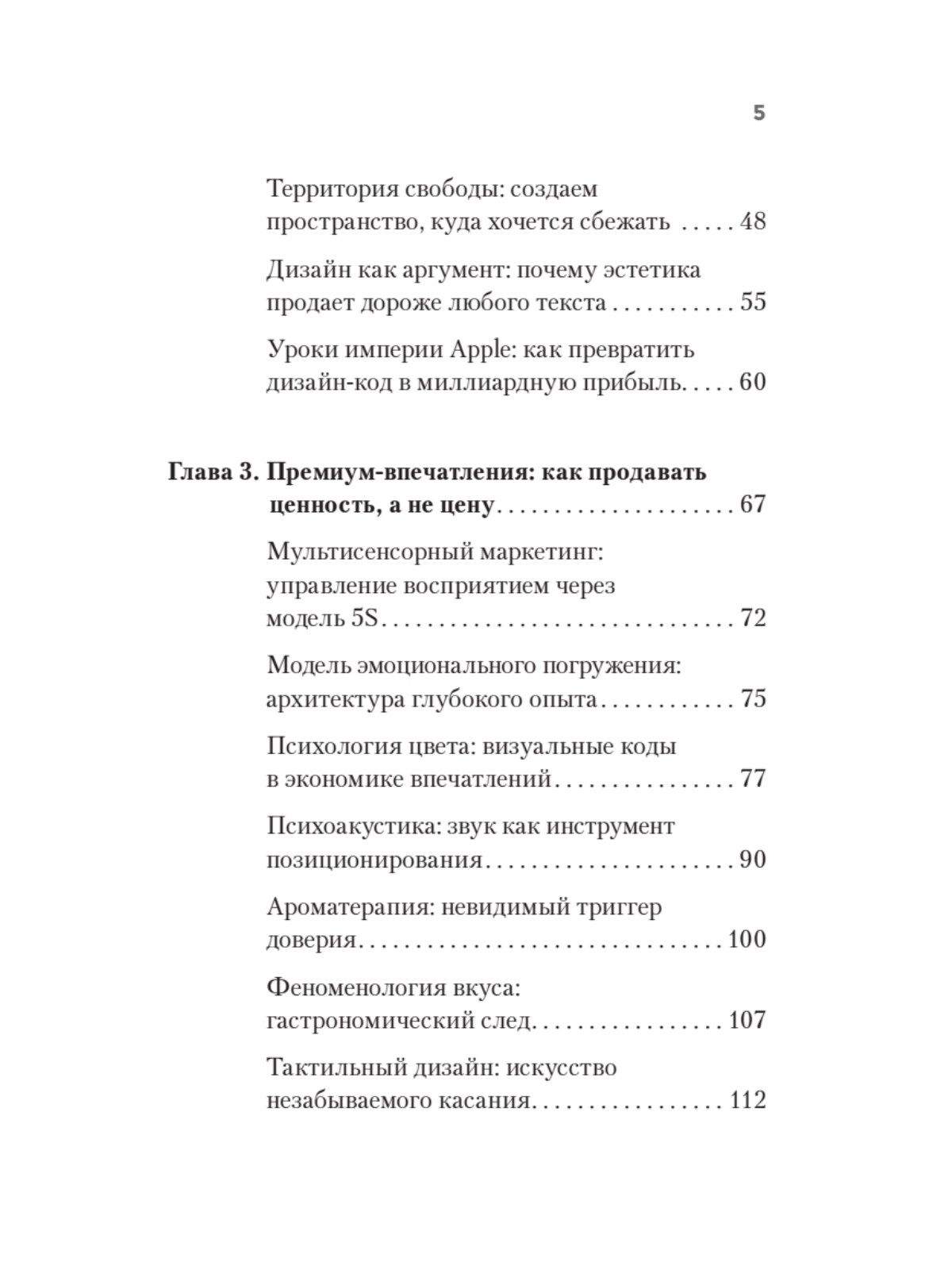 Экономика впечатлений как стратегия роста. Как создавать продукт, за который готовы платить больше | The Experience Economy as a Growth Strategy: How to Create a Product People Are Willing to Pay More For - Ozon image 3