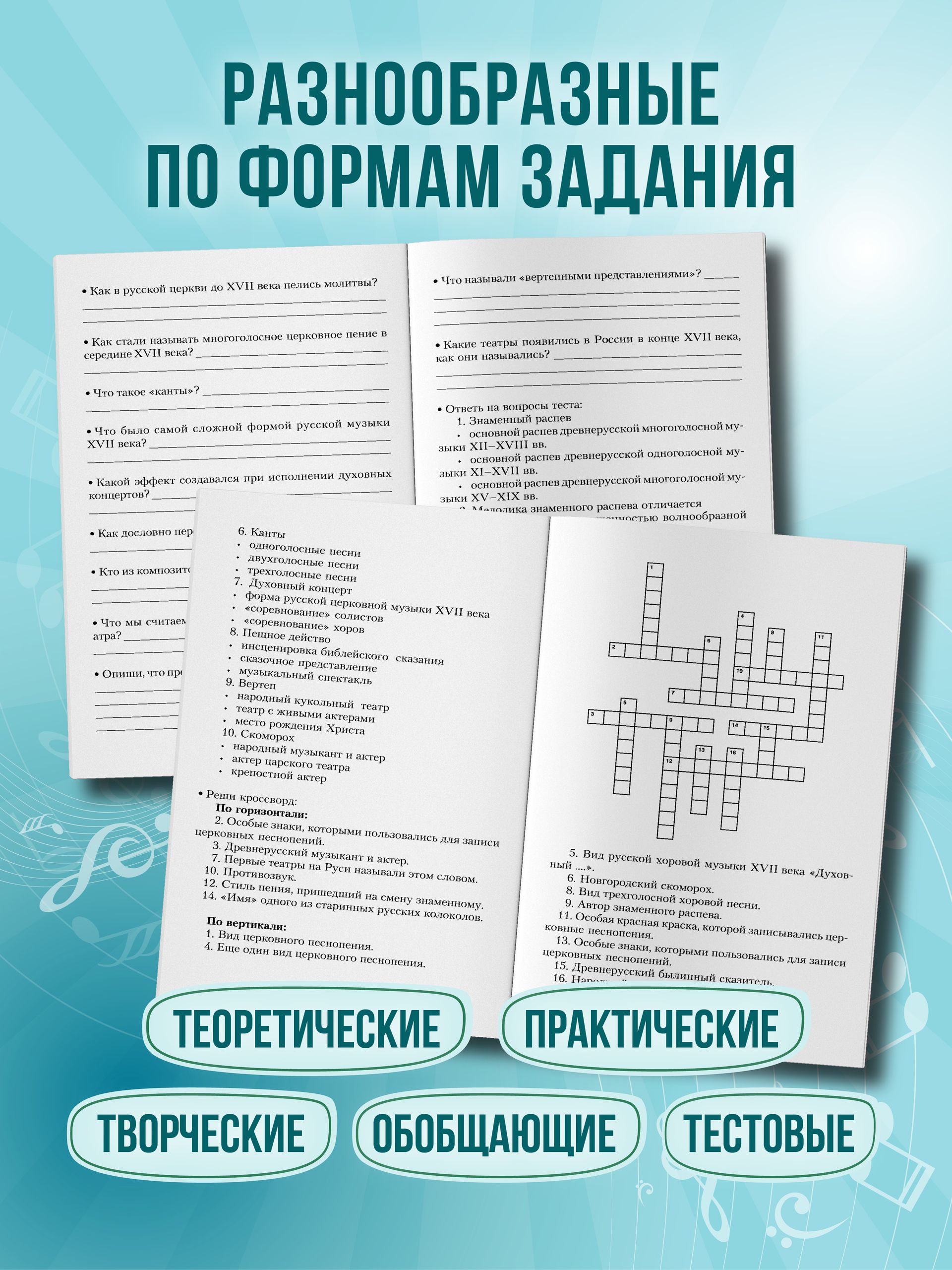 «Музыкальная литература. Русская музыкальная классика. 3 год обучения. Рабочая тетрадь» — фото 3
