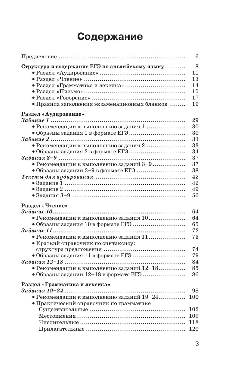 «ЕГЭ. Английский язык. Новый полный справочник для подготовки к ЕГЭ» — фото 5