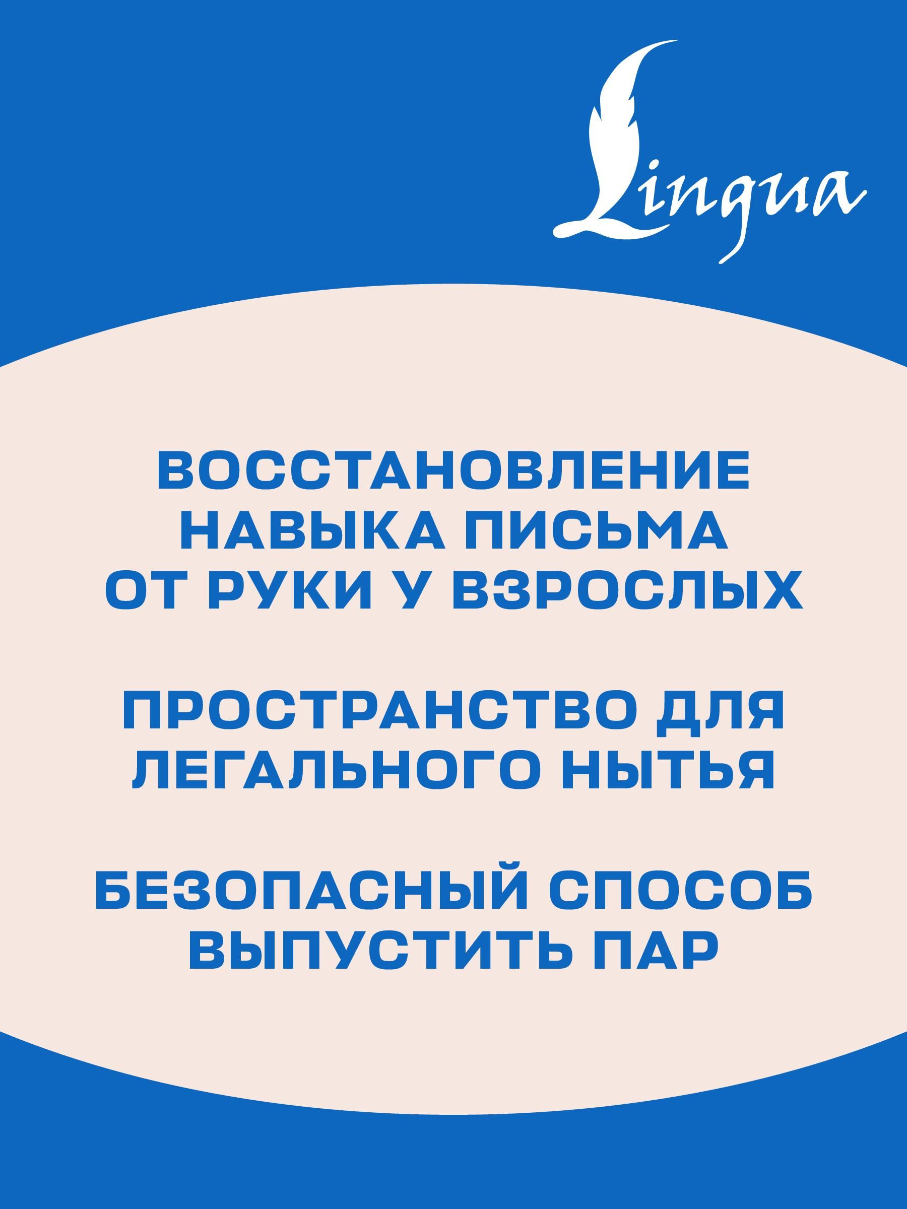 Взрослые прописи для нытья | Adult Copybook for Whining - Ozon image 2
