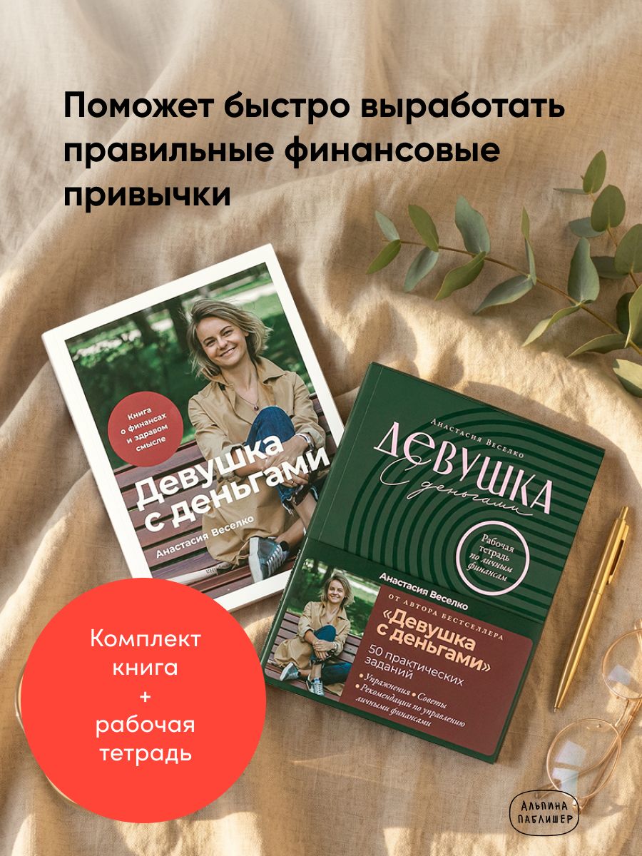 Комплект: Девушка с деньгами + Девушка с деньгами. Рабочая тетрадь | Set: The Girl with Money + The Girl with Money. Workbook - Ozon image 3