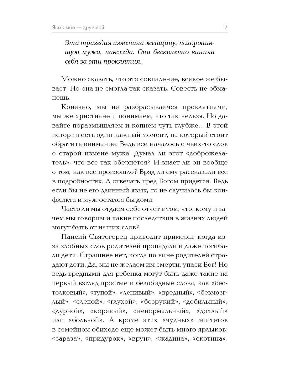 Язык мой - друг мой, 2-е изд. | My Tongue Is My Friend, 2nd ed. - Ozon image 6
