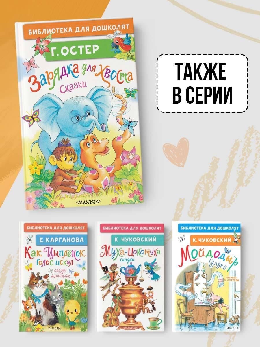 Зарядка для хвоста. Сказки | Tail Exercise: Fairy Tales - Ozon image 3