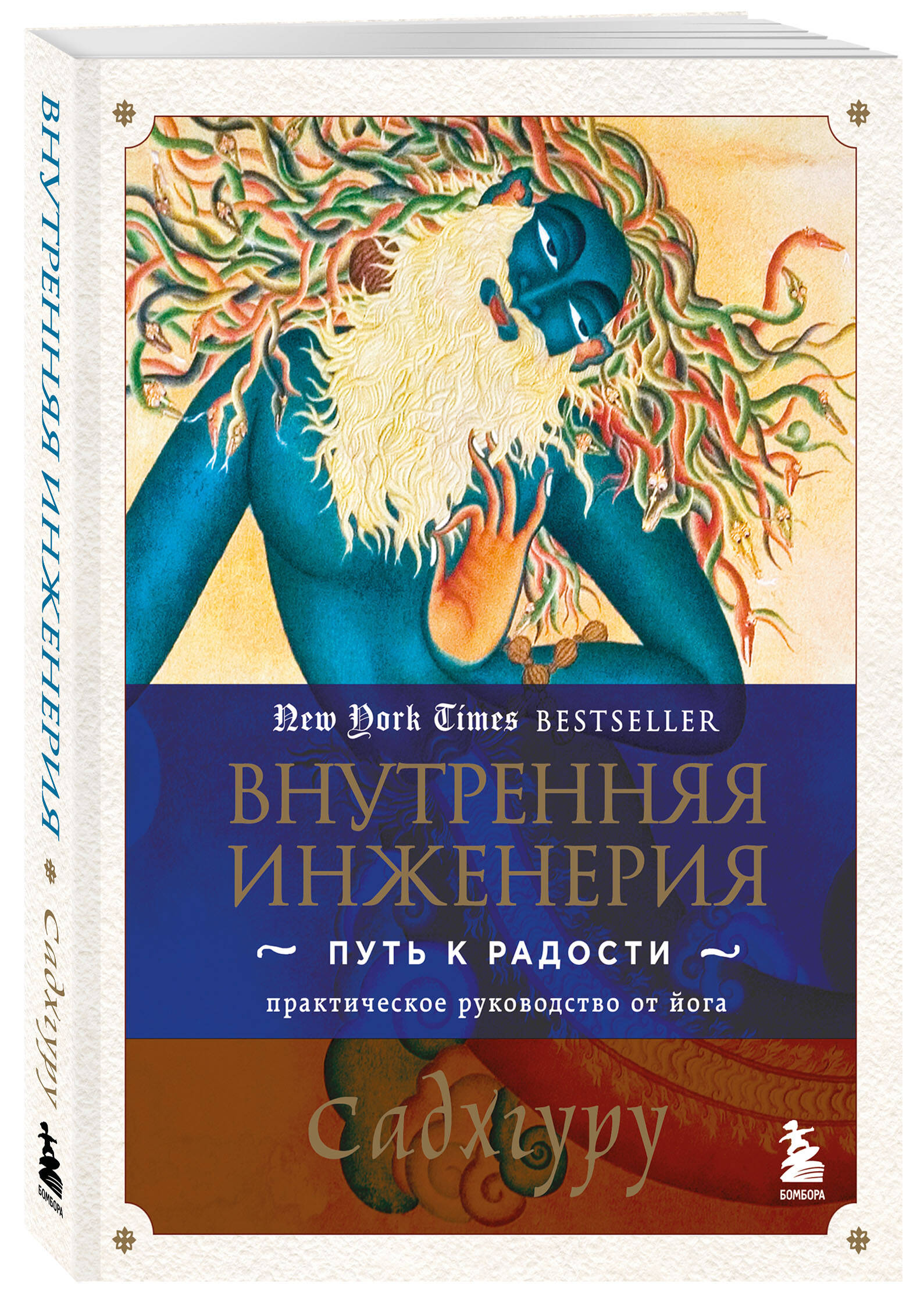 Внутренняя инженерия. Путь к радости. Практическое руководство от йога | Inner Engineering. The Path to Joy. A Practical Guide - Ozon image 5