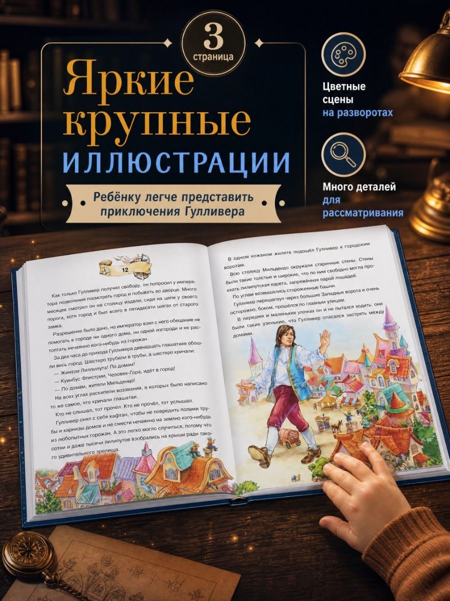 Книга для чтения "Гулливер в стране лилипутов. Дж. Свифт" из серии "Любимая классика" ТМ УМка | Gulliver in the Land of Lilliput - Ozon image 3