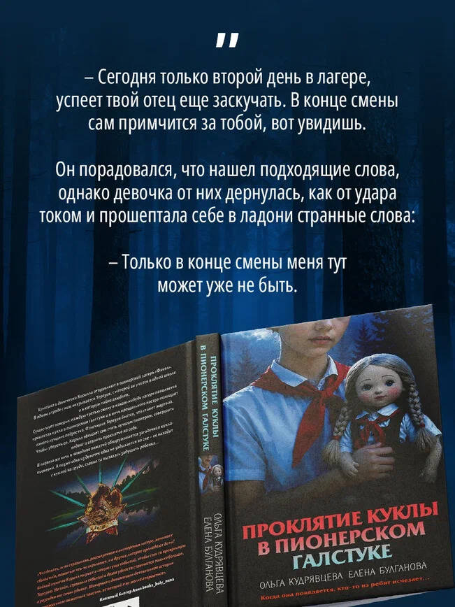 Проклятие куклы в пионерском галстуке | The Curse of the Doll in the Pioneer Tie - Ozon image 4