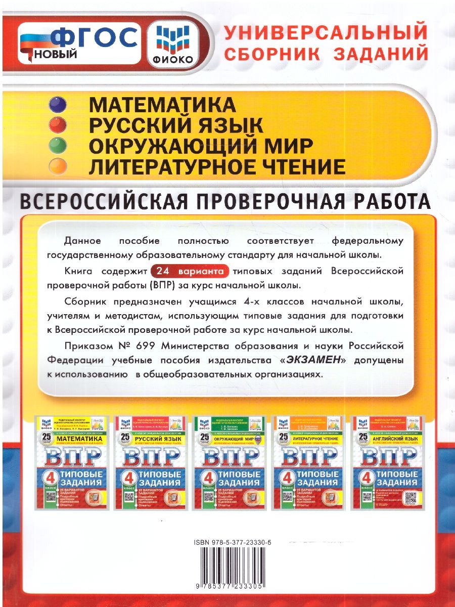 ВПР Все предметы 4 класс 24 варианта ФГОС НОВЫЙ | All Subjects VPR 4th Grade 24 Options Federal State Educational Standard NEW - Ozon image 6