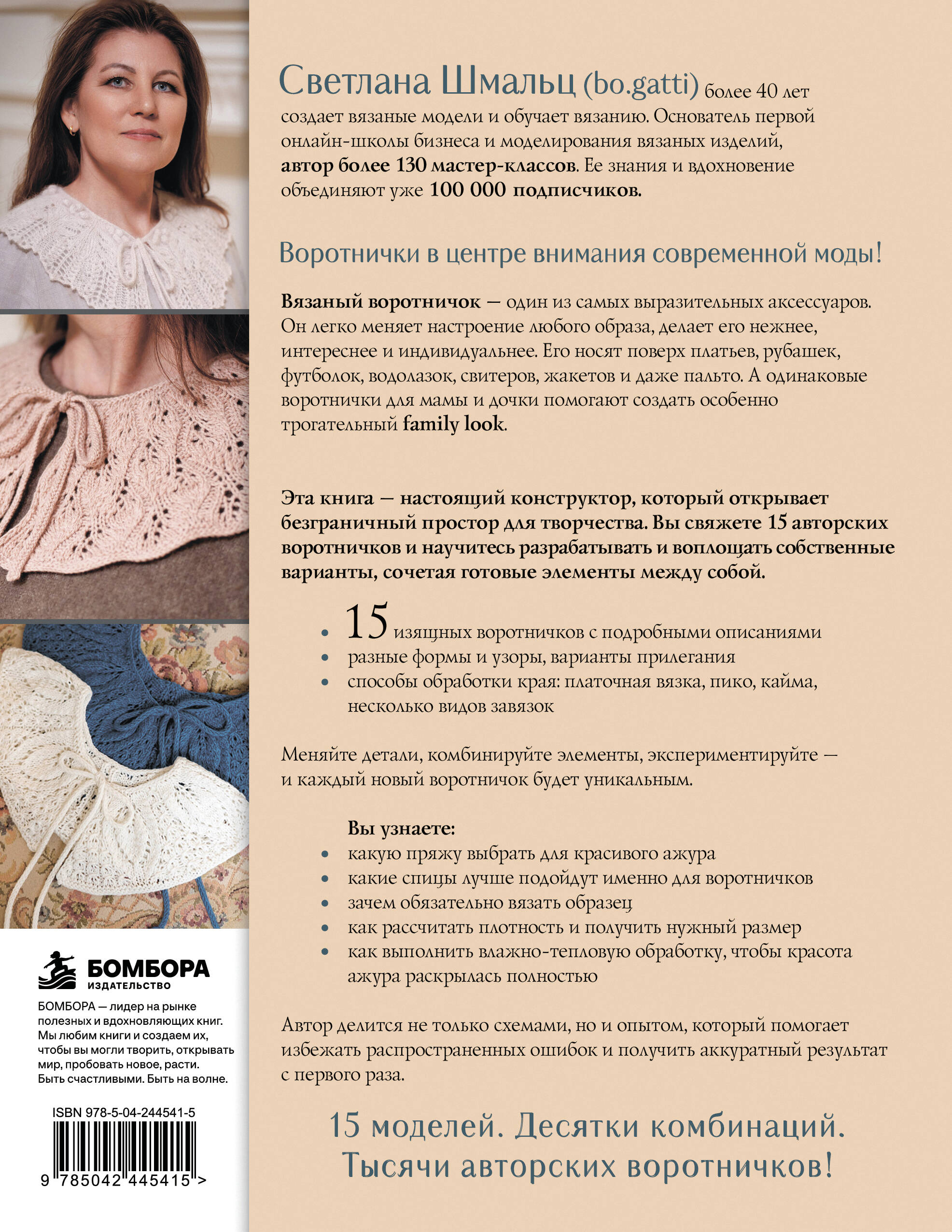 «Нежные воротнички спицами. Книга-конструктор нарядных аксессуаров» — фото 7