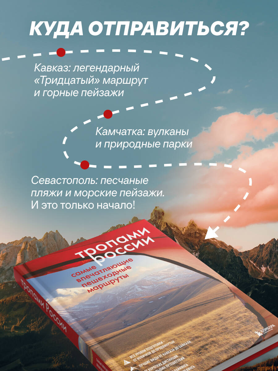 «Тропами России. Самые впечатляющие пешеходные маршруты» — фото 5