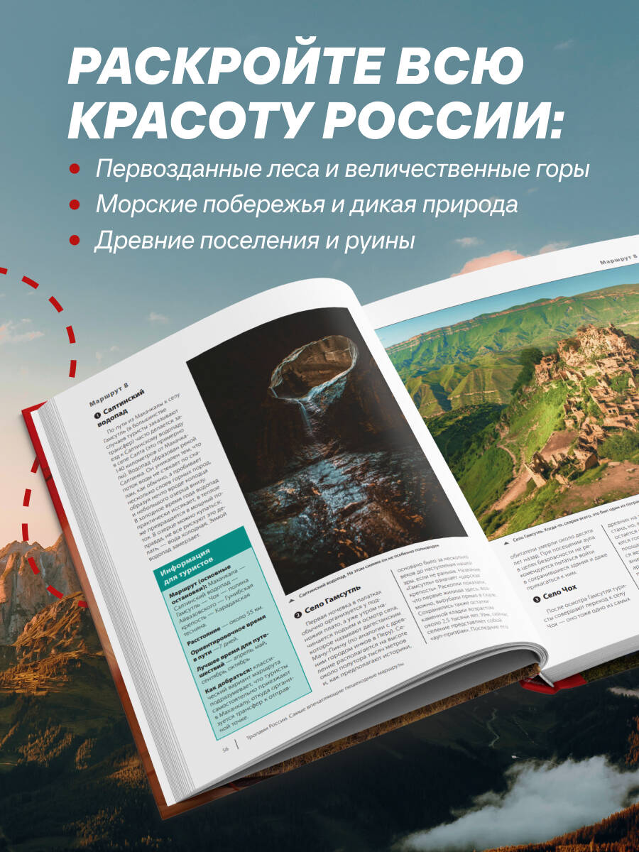 «Тропами России. Самые впечатляющие пешеходные маршруты» — фото 4
