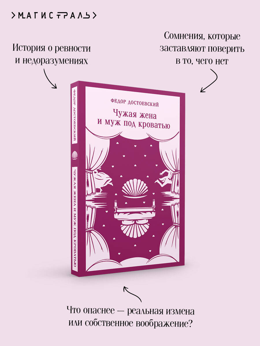 Чужая жена и муж под кроватью | Another Man's Wife and a Husband Under the Bed - Ozon image 4
