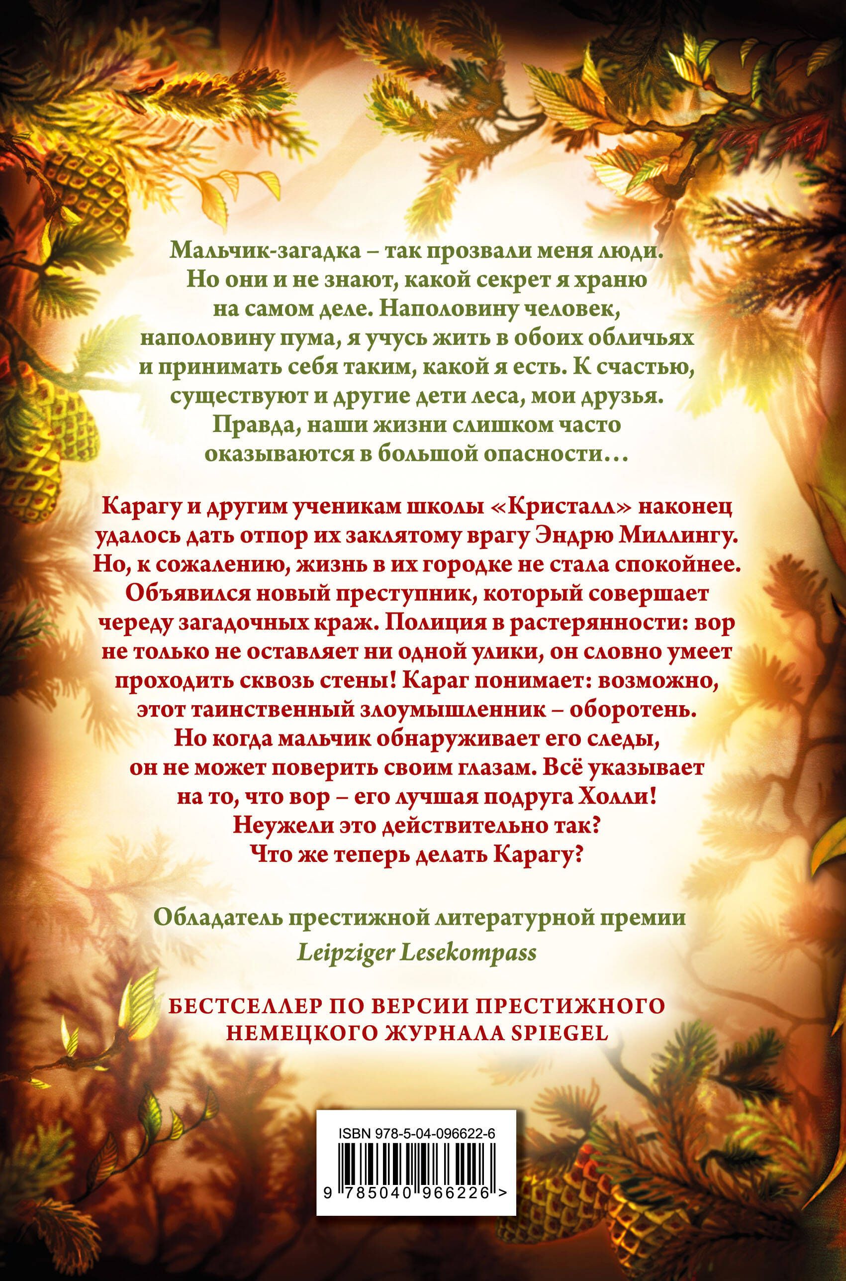 Тайна Холли + полусупер к фильму дети леса 2 | Holly's Secret + Movie Slipcase Edition Woodwalkers 2 - Ozon image 6
