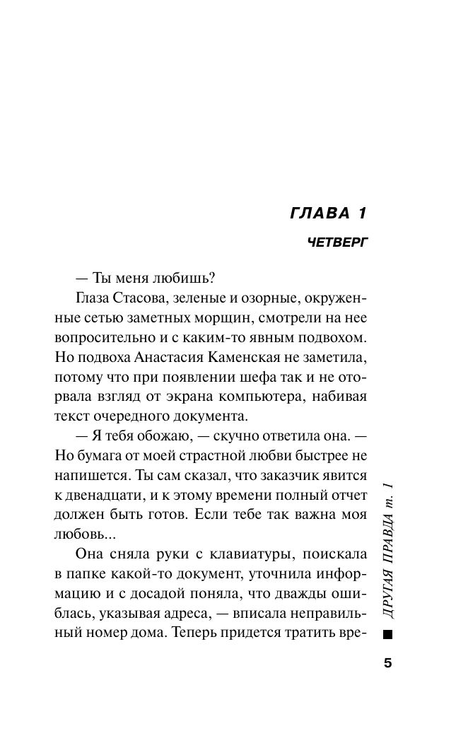 Другая правда. Том 1 | The Other Truth. Volume 1 - Ozon image 3