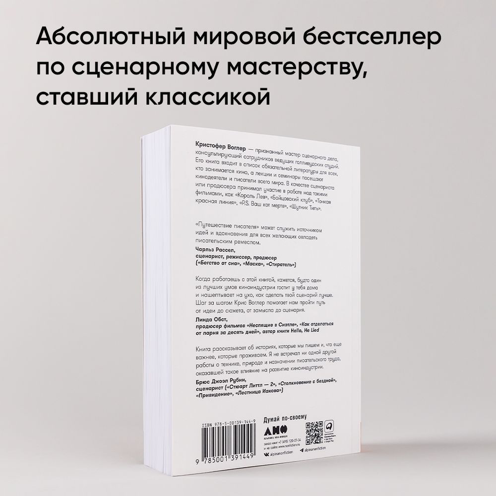 Путешествие писателя. Мифологические структуры в литературе и кино | The Writer's Journey: Mythic Structure for writers - Ozon image 4