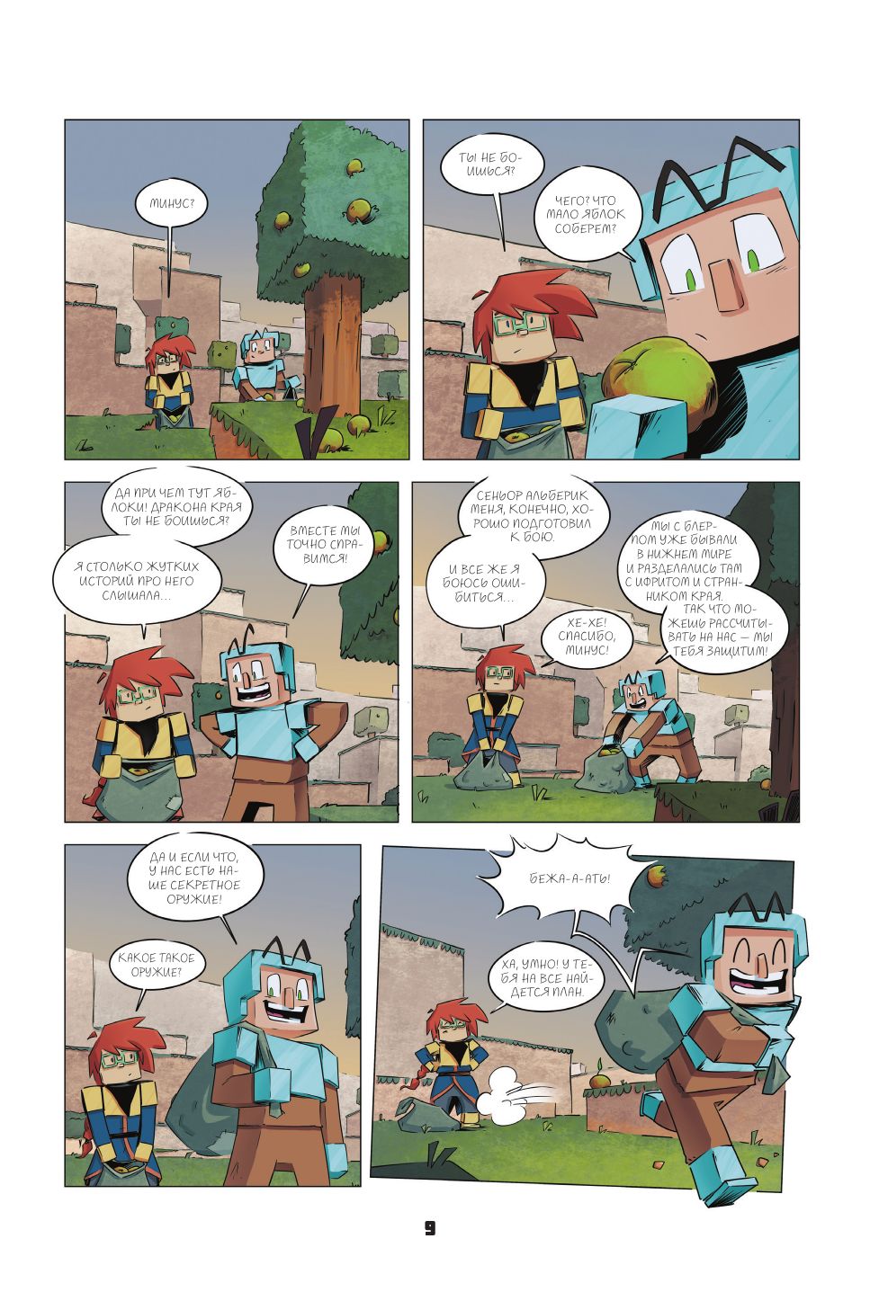 Дневник героя. Добро пожаловать в Край! Книга 4 | Hero's Diary: Welcome to the End! Book 4 - Ozon image 6