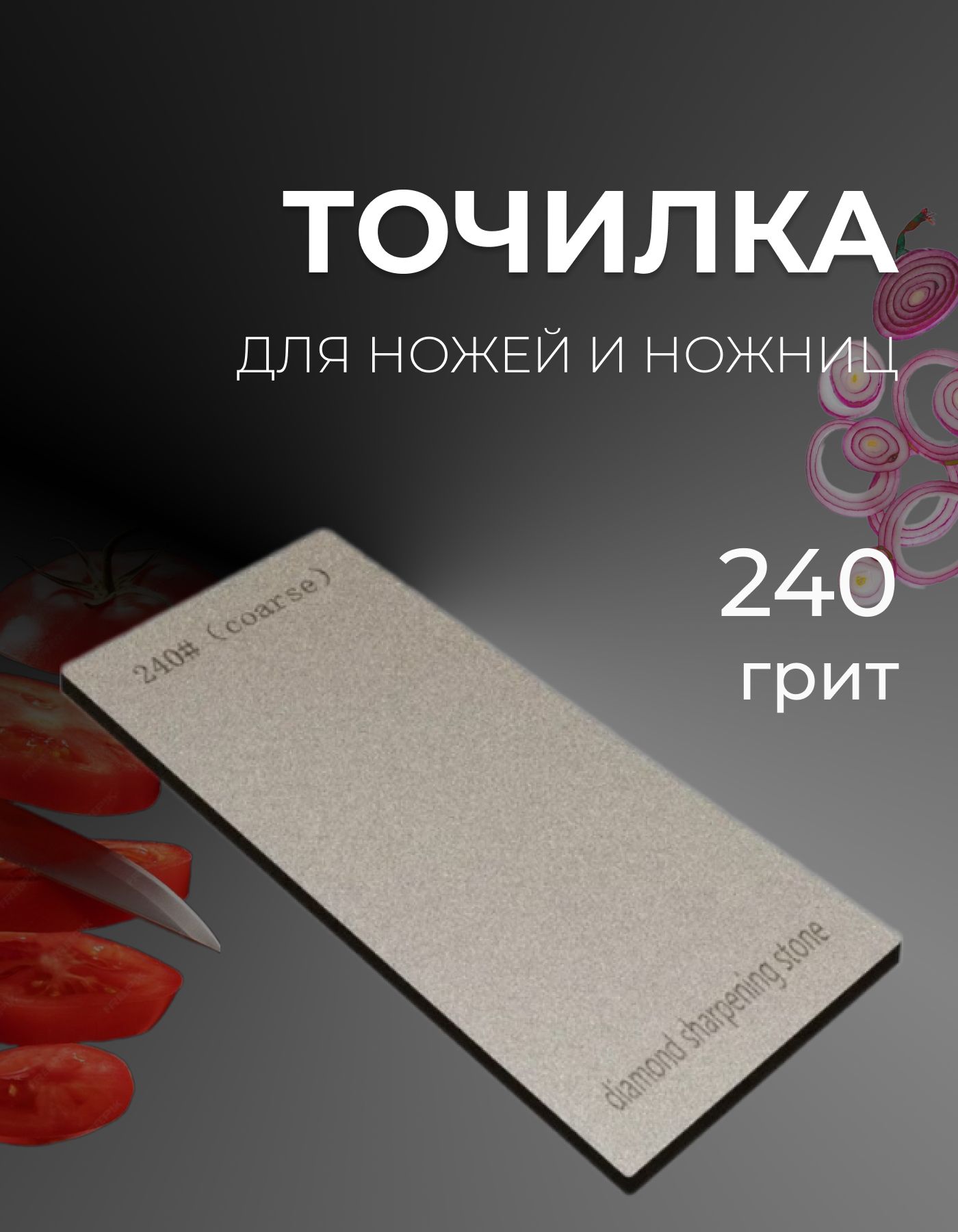 Алмазныйбрусокдлязаточкиножей